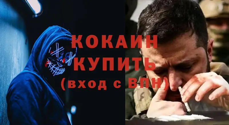 Кокаин VHQ  Лихославль 