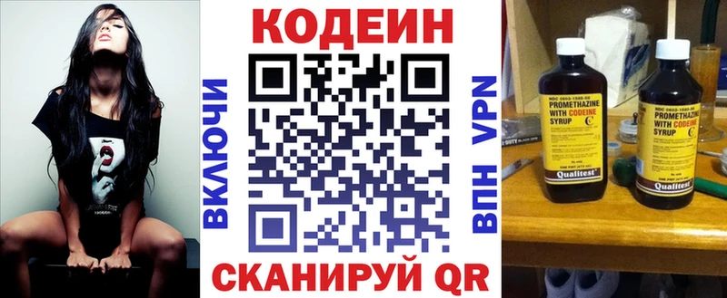 Codein напиток Lean (лин)  Лихославль 